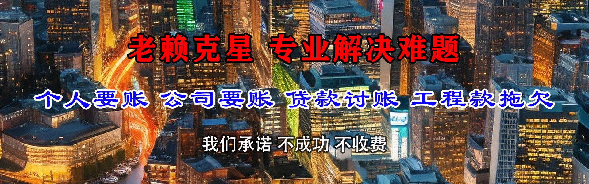 杜集要账公司